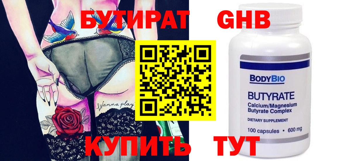 Бутират Butirat  Вход с VPN  Бутират  Кулебаки 