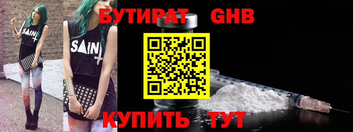 БУТИРАТ жидкий экстази Кулебаки