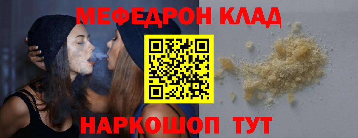 МЯУ-МЯУ  МЕФ mephedrone  МЕФ VHQ  Вход с VPN  Кулебаки 