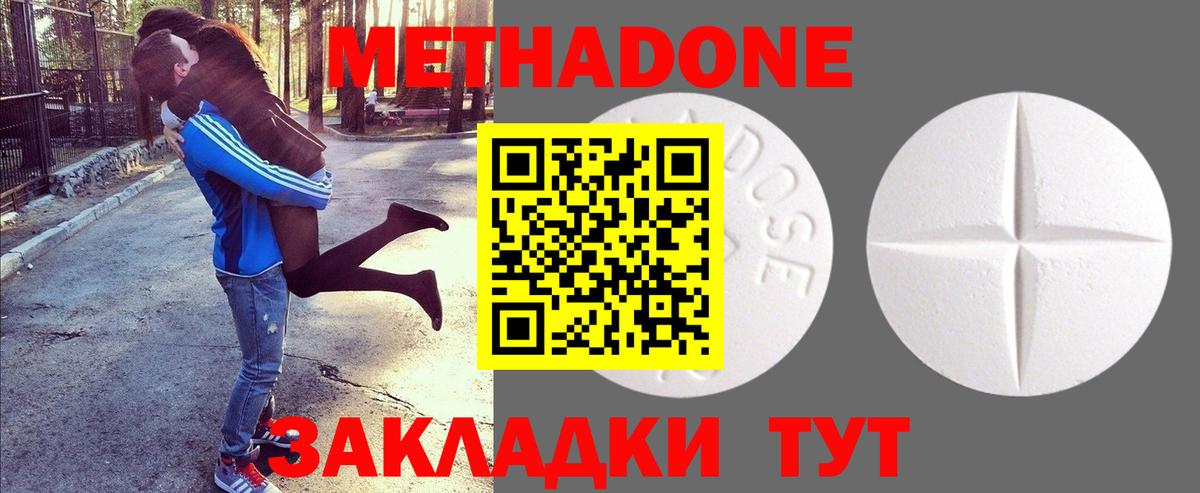МЕТАДОН кристалл Кулебаки
